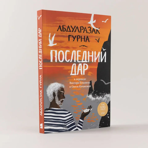 Последњи поклон