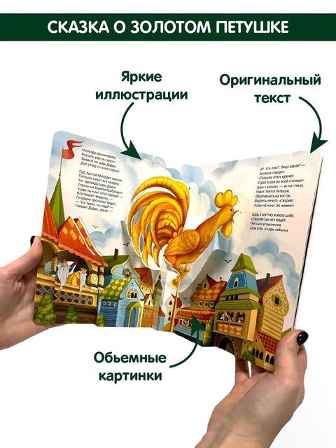 Александар Пушкин. Бајке. Панорамска књига