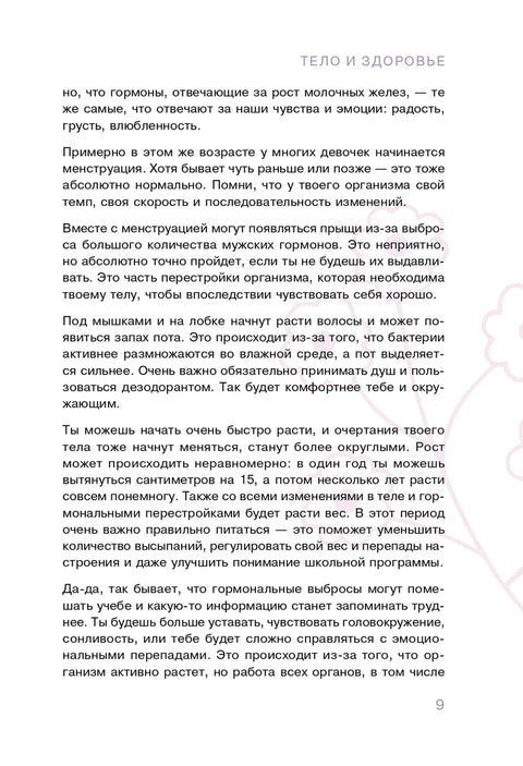 Современная энциклопедия для девочек