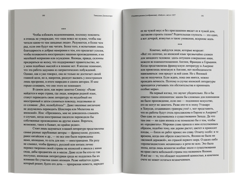Литературное, слишком литературное