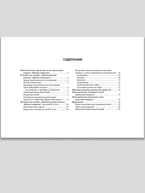 Диагностический альбом «Цветик-семицветик». 3–4 года