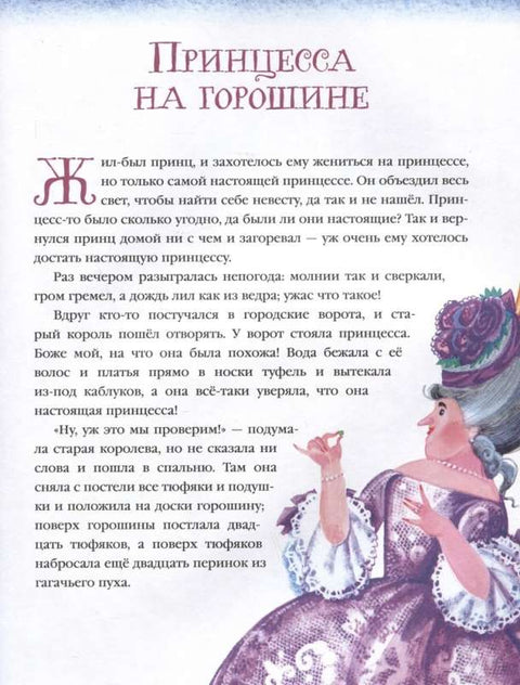 Бајке (ил. Н. Голц)
