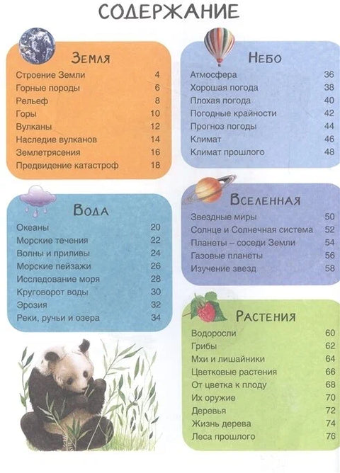 Планета Земља. Дечја илустрована енциклопедија