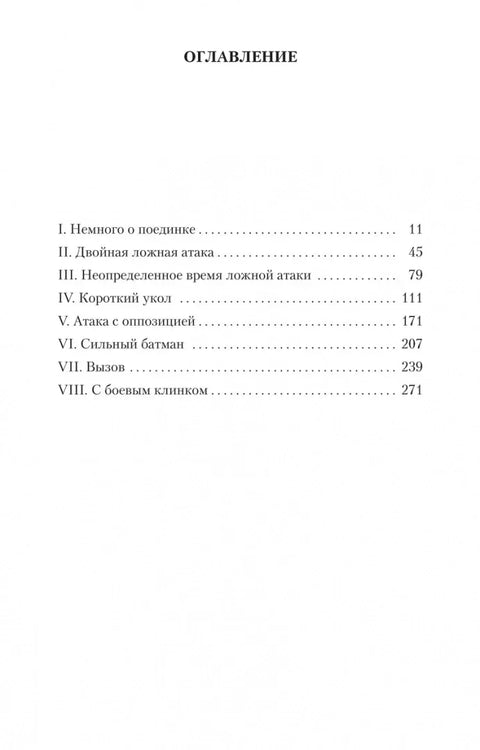 Учитељ мачевања