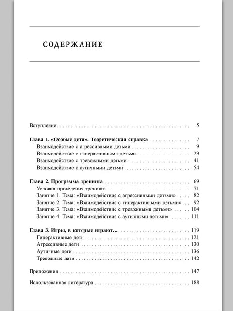 Тренинг эффективного взаимодействия с детьми