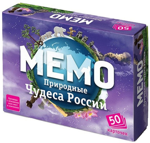 Мемо «Природные чудеса России» (50 карточек)