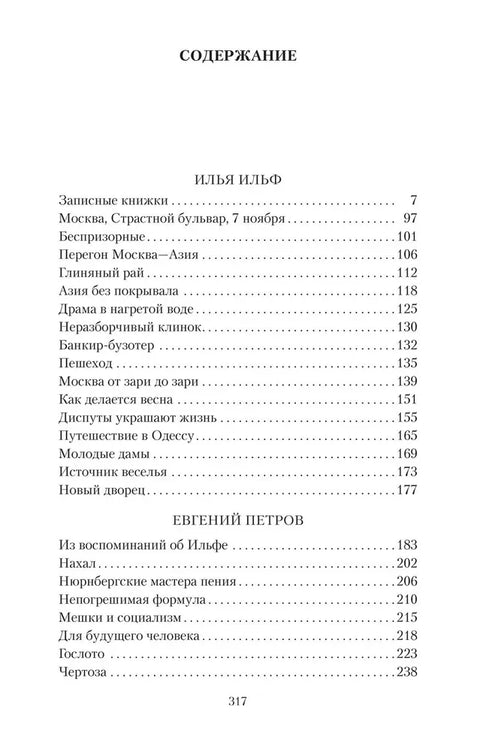 Искусство на грани преступления. Записные книжки. Рассказы. Очерки. Фельетоны