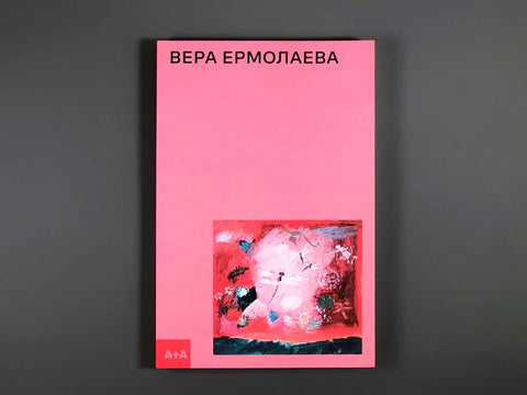 Вера Ермолаева