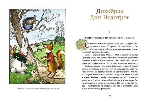 Ујак Џебс. Дик Точи.