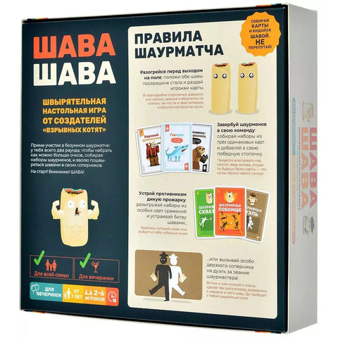 Настольная игра: Шава Шава