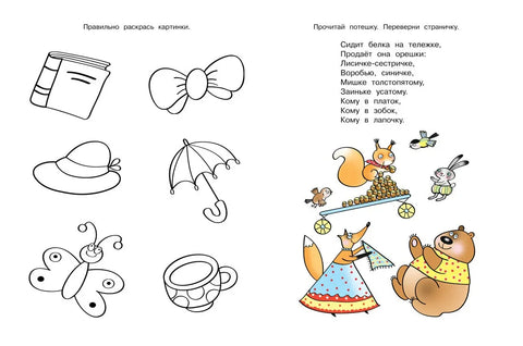 Развијање памћења (5-6 година)