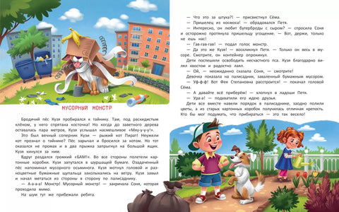 Огромное сердце: сказки о доброте и дружбе