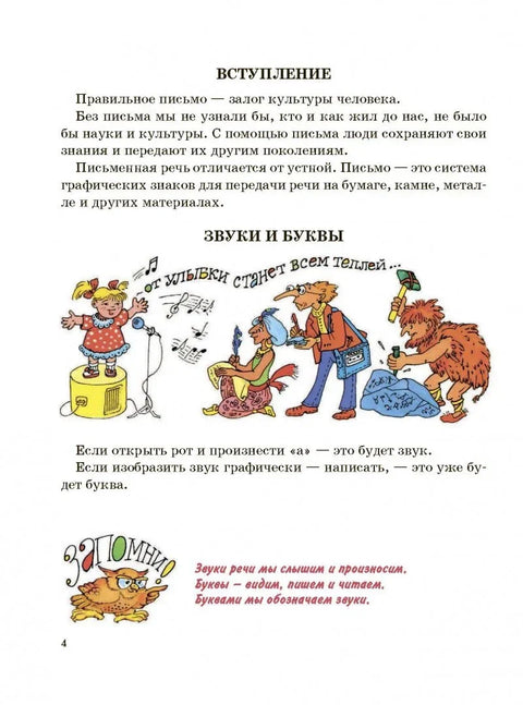 Я пишу правильно. От «Букваря» к умению красиво и грамотно писать