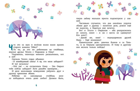 Умка и његови пријатељи