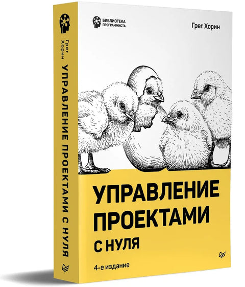 Управление проектами с нуля