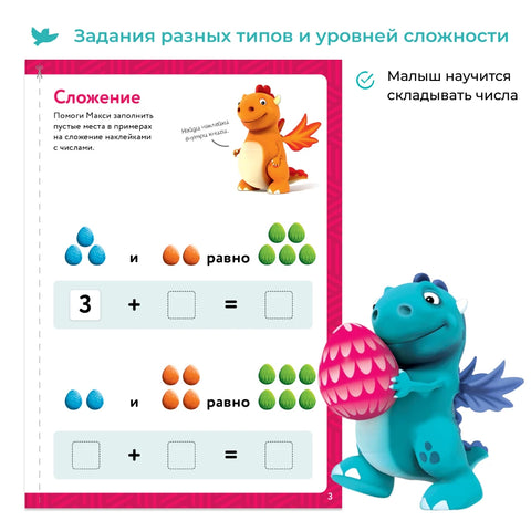 Тетрадь. Сложение и вычитание