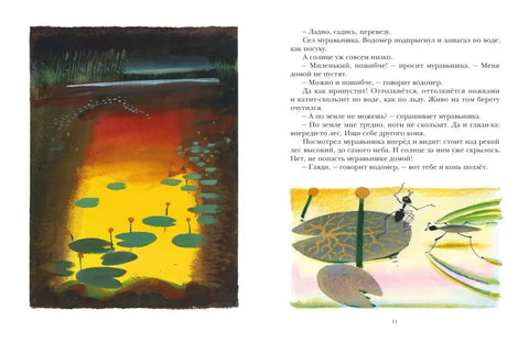 Как муравьишка домой спешил