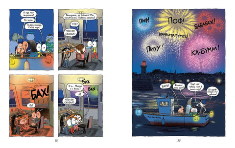 Ариоль. Господин пёс