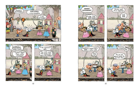 Ариоль. Господин пёс