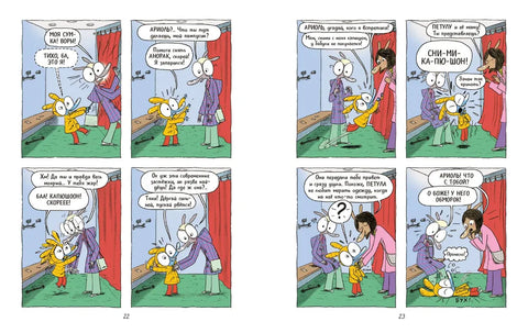 Ариоль. Господин пёс