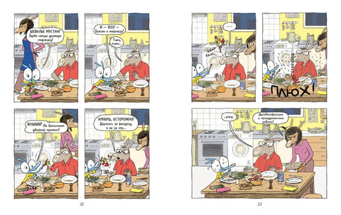 Ариоль. Господин пёс