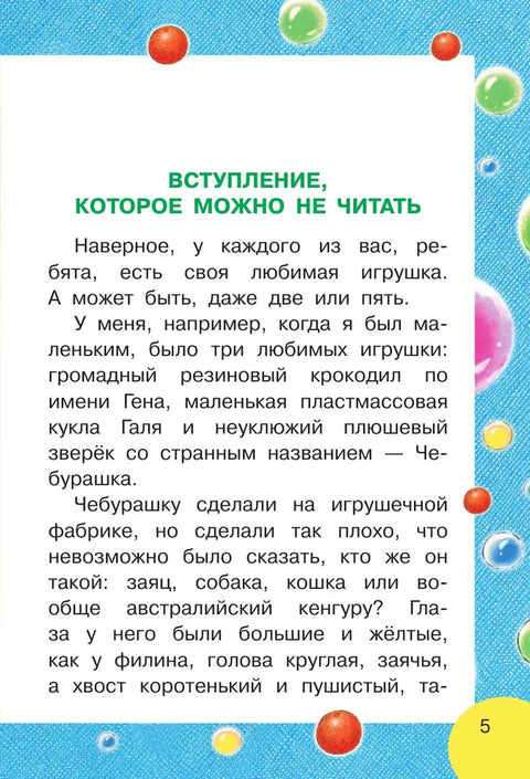 Крокодил Гена и његови пријатељи