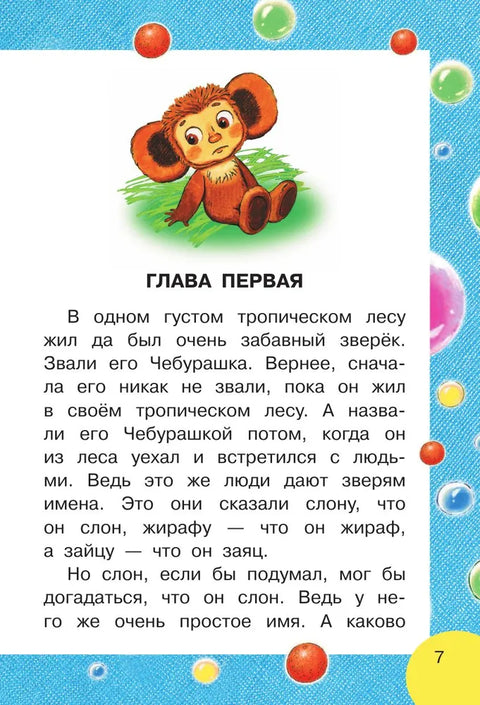 Крокодил Гена и његови пријатељи