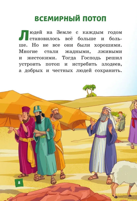 Илустрована Библија за децу