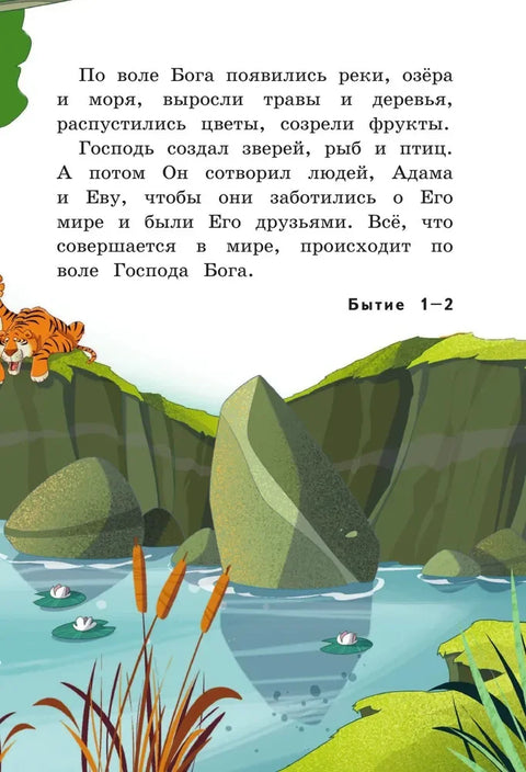Илустрована Библија за децу