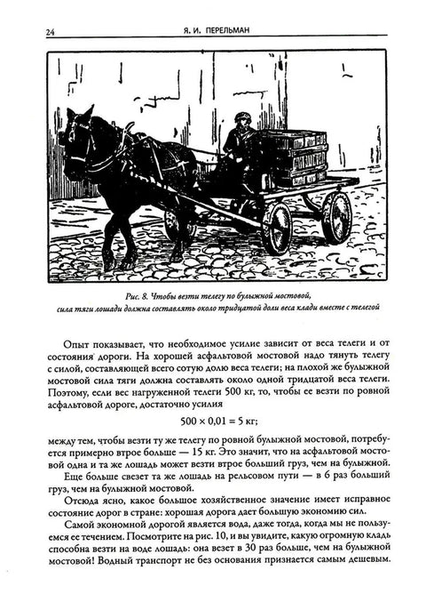 Физика на каждом шагу иллюстрированная книга