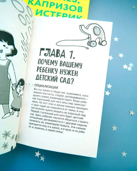У вртић без суза, беса и хистерије