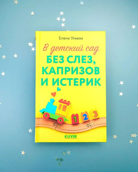 У вртић без суза, беса и хистерије