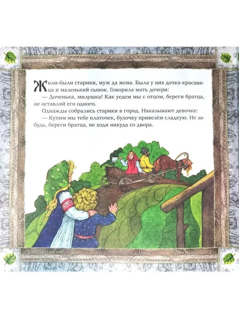 Гуси-лебеди