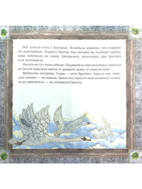 Гуси-лебеди