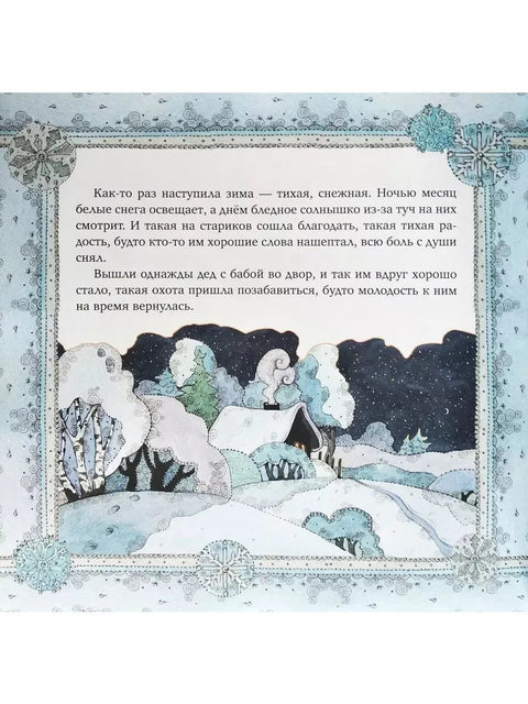 Снегурочка