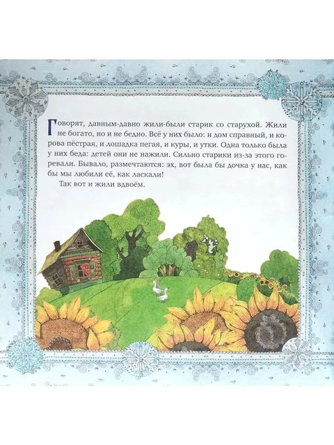 Снегурочка