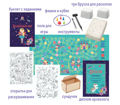 Комплет са задатком 3 у 1 "Магични свет"