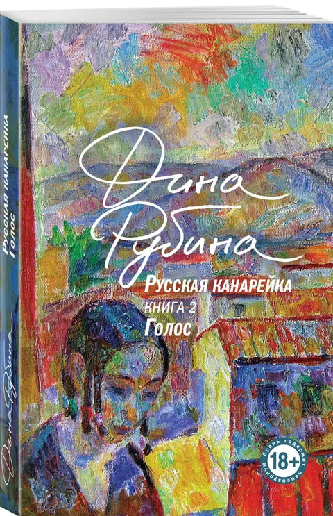 Руски канаринац. Глас