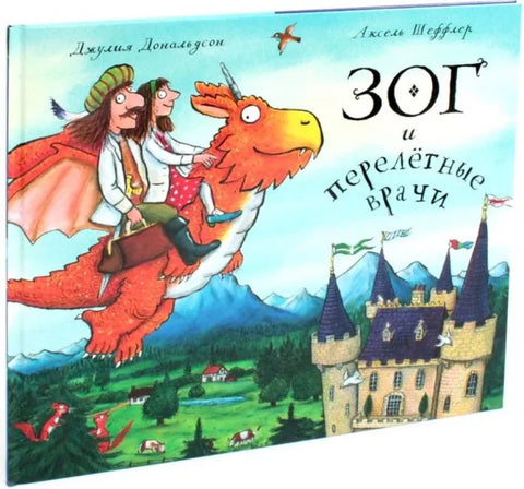 Зог и летећи доктори