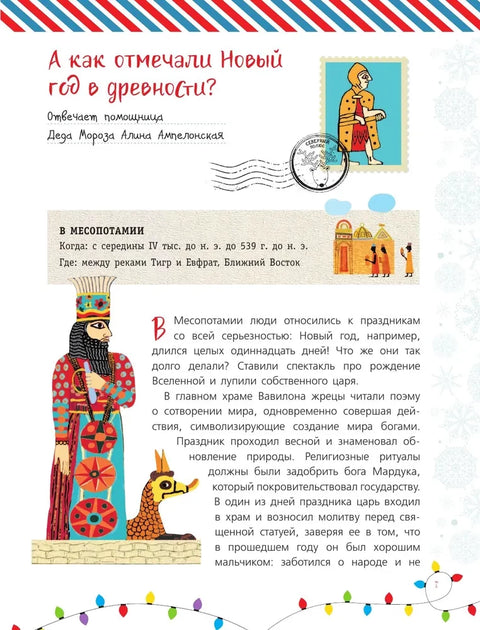 Све о Новој години. Прва новогодишња књига.