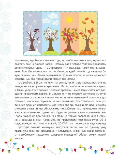 Све о Новој години. Прва новогодишња књига.