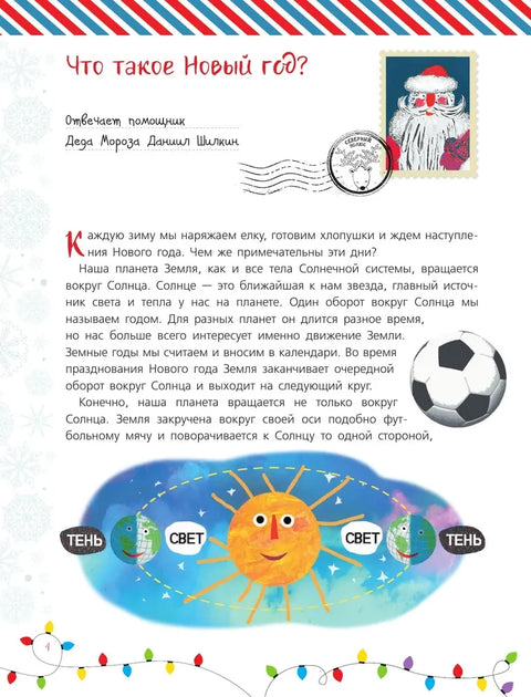 Све о Новој години. Прва новогодишња књига.