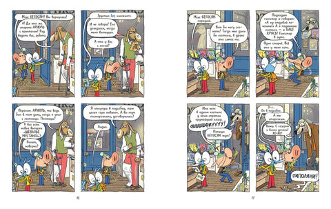 Ариоль. Большой сюрприз для маленькой лягушки