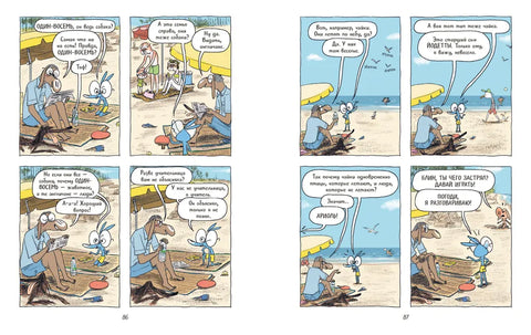 Ариоль. Большой сюрприз для маленькой лягушки