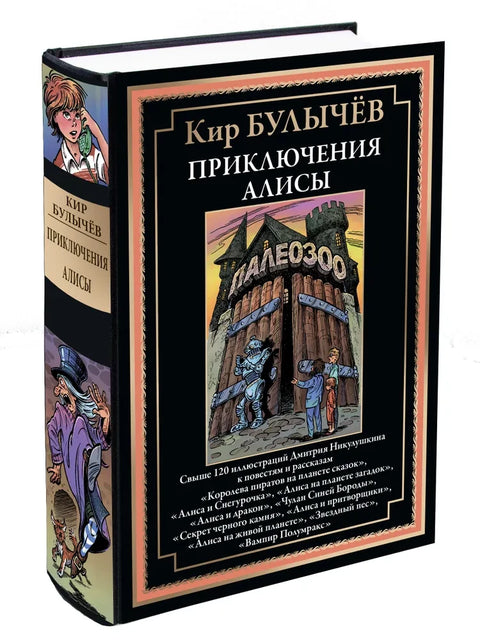Приключения Алисы 5 Королева пиратов на планете сказок и др.