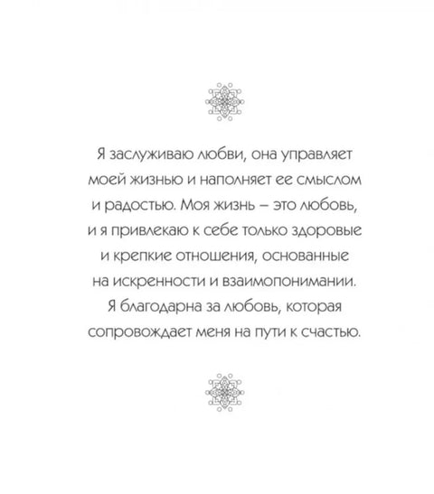 Љубавне мандале: Антистресна бојанка за јаке и здраве везе