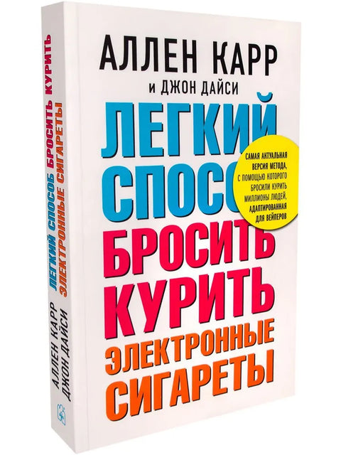 Легкий способ бросить курить электронные сигареты