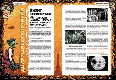 Мир фантастики. Спецвыпуск № 8 (2022). Юмористическая фантастика