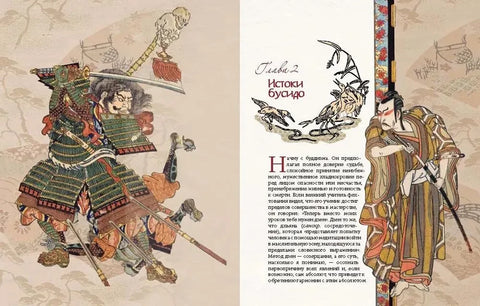 Бусидо. Кодекс самурая