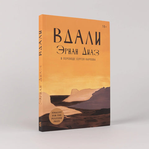 Вдали